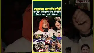 #shahrukh_khan #iplhighlights #ipl #ipl2025 #iplauction #ipl2026 #nitaambani #kkr #mumbaiindians