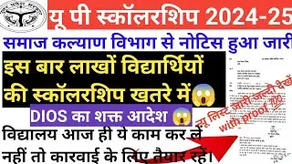 UP Scholarship latest news today😱💯  suspected list #upscholarshipkabaayegi #scholarship #education