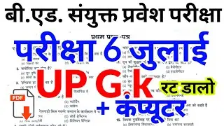 Up bed entrance exam 2022 full paper
