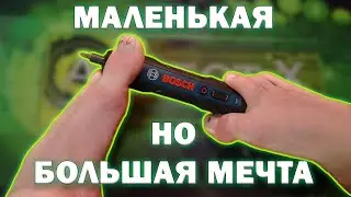 Сбылась моя маленькая мечта Bosch GO 2 Большая помощь для сборок ПК