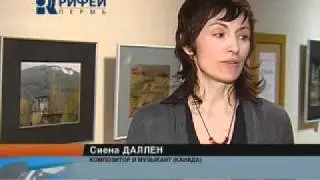 Концерт Сиены Даллен