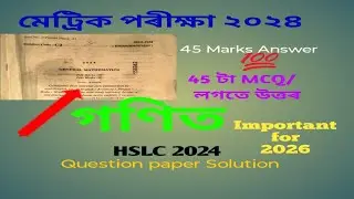 HSLC 2024 Maths Question Paper Solve // HSLC Maths MCQ// By Roshidul Sir/ @AssamBoardAcademy #maths 
