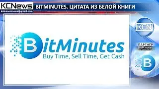 Цитата из белой книги BitMinutes ✅ ICO СЕЙЧАС на www.bitminutes.com ✅