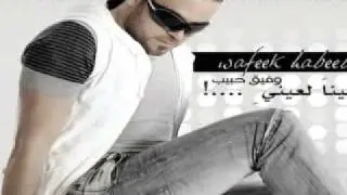 wafek 7abeb- la tz3al ya ghaly