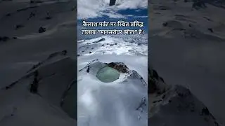 Kailash Parvat Helicopter View 🙏👑#kailashparvat #subscribe Target 🎯#5k #trending #view #shorts