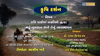 KRUSHI DARSHAN: 02-02-2026