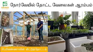 வீட்டுத்தோட்டம் | Norway garden tour | Garden preparation for planting | how to make compost at home