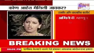 Who is Maithili Javkar?