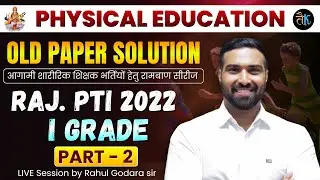 PHYSICAL EDUCATION - OLD PAPER | PET - TGT & PGT | RAJASTHAN PTI VACANCY 2026 | RAHUL GODARA PTI