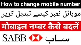 How to Change Mobile Number in Sabb Bank | Sabb Bank Me Mobile Number Kaise Change Kare
