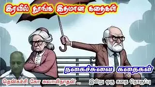 Work patiently | Today's news | Thenkachi Ko Swaminathan Stories