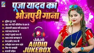 DJ पर धमाल मचाने वाला गाना | New Bhojpuri DJ Remix 2026 | Nonstop Dance Hits | Jukebox #bhojpuri