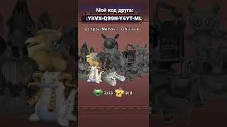 Вывел блеяника #mysingingmonsters #хзчтоснимать #msm