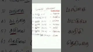 Tnpsc group 4 # Tnpsc Shorts # Tamil shortcuts