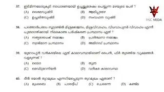 052/2019 - PSC PREVIOUS QUESTION PAPER | MOCK TEST | GK QUESTIONS |  PRELIMINARY EXAM | #PRELIMS