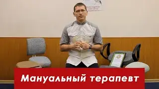 Мануальный терапевт Андрей Кочетков о стуле Олимп