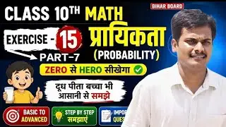 ताश विश्लेषण Analysis of Playing Cards @TARGETBOARD @BiharBoard10thVidyakul @BALMUKUNDSIR7 