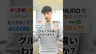 光回線の選び方を知る上で、2種類の光回線サービスの違いを押さえることが重要です。#shorts #光回線 #wifi