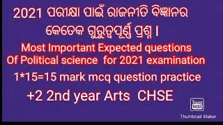 mcq practice part 1/+2 2nd Year Arts/Chse Odisha/HCC ACADEMY