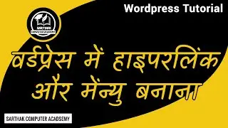 How to Create Hyperlinks & Menu in WordPress | Create Navigation Menu in WordPress | DCA PGDCA 2 Sem