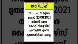 🗣happy🥳 news kite victers holiday for onam🥳🥳🥳🥳