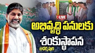Deputy CM Mallu Bhatti Vikramarka Live | Jagtial || Dtv Networks
