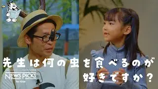 何の虫を食べるのが好きですか？ | 教えて！北野伸雄先生 | 昆虫 | 小学生 | NewsPicks for Kids