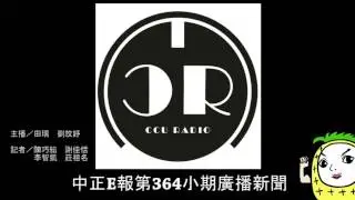 第364期廣播新聞