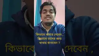 বয়স্কদের কী ধরনের খাবার খাওয়া উচিত?#dietoldage #diet #driqbalhossain1234 #oldage 