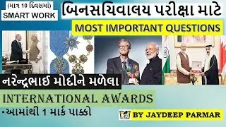 Narendra Modi International Awards | Bin Sachivalay Exam | How to crack Binsachivalay exam 2019 |