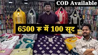 6500 में 100 सूट Ladies suits wholesale / Eid Special 🔥