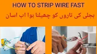 How to strip electric wire in Urdu/ Hindi | fast and easy method