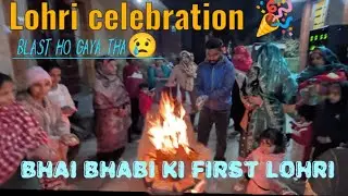 Sab Ne milkar Lohri Celebrate ki🎉|| आग लग गई थी बच गए सब 😢||  Bhabhi ki pehli lohri || 