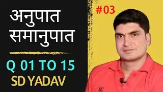 anupat samanupat complet sd yadav | ratio and proportion Class 03 | Q 01 to 15