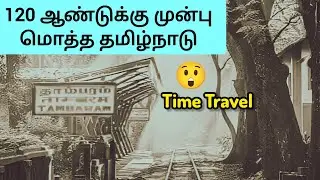 அந்த காலத்து தமிழ்நாடு மொத்த இடமும் 😲 Old Tamilnadu Video - Old Photos - Tamil