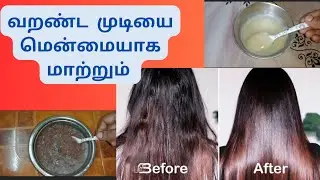 💯வறண்ட முடியை மென்மையாக மாற்றும் ❤️CONTROL SPLIT ENDS AND DRYNESS❤️