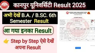CSJMU result out 2025 | csjmu semester Result 2025 | Samarth Portal पर ऐसे देखें | csjmu latest news