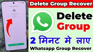 How To Recover A WhatsApp Deleted Group | whatsapp group ko recover kaise karen | Whatsapp Group 🔥