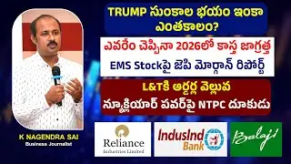 స్వల్ప రికవరీ! Trump భయాలు ఇంకెంతకాలం? EMS Stocks | L&T | Indus Ind, Balaji Amines|NTPC, Bharatfrge