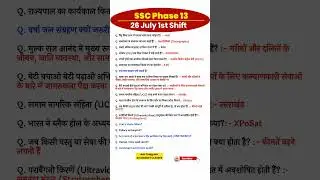 SSC Phase 13 Exam Analysis 2025 | SSC Phase 13 26 July 2025 1st Shift Analysis | Phase 13 Analysis