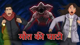 मौत की घाटी: The Haunted Trip of Mussoorie | Hindi Horror Story