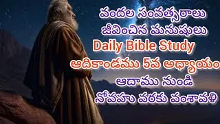 People Who Lived Hundreds of Years | Genesis 5 | Daily Bible Study