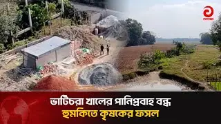 Water flow in Bhatichra canal stopped, farmers' crops in danger | Asian Television