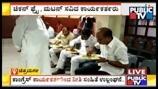 Congress Activists Violate Code Of Conduct In Chitradurga | Non-Veg Lunch Organized For Activists