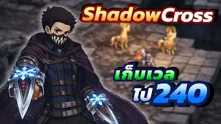 เก็บเวล SX ขอเวล 240 ได้ไหม!? | RO GGT