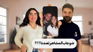 تحدي الصور وليش كانوا معنا  مشاهير   ؟؟؟