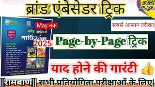 Brand Ambassador 2025 Trick/Brand Ambassador/Speedy current affair With trick/Speedy GK trick/Speedy