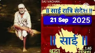 SAI SANDESH | | SAI BABA UPDESH | SAI SANDESH TODAY | AJ'S SAI SANDESH HINDI || 21 September 2025