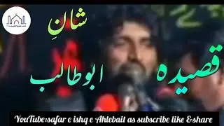 Qasida Shan e Abu Talib | zakir syed ilyas