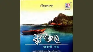 Sohon Gohon Raatri